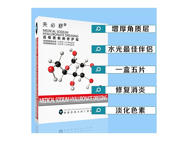 夫必舒醫(yī)用透明質(zhì)酸鈉修復(fù)貼