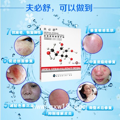 夫必舒醫(yī)用透明質(zhì)酸鈉修復(fù)貼