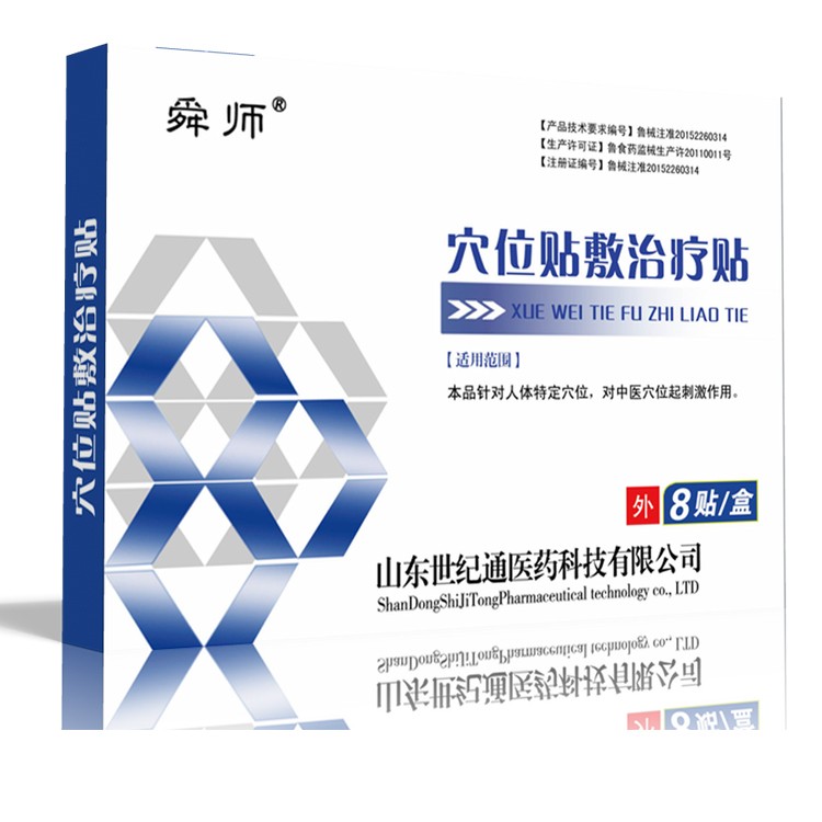 三伏貼膏藥加工膏藥貼牌加工正規(guī)械字文號膏藥 、膏藥貼牌加工