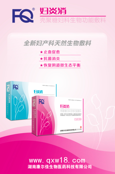 婦炎消殼聚糖婦科生物功能敷料