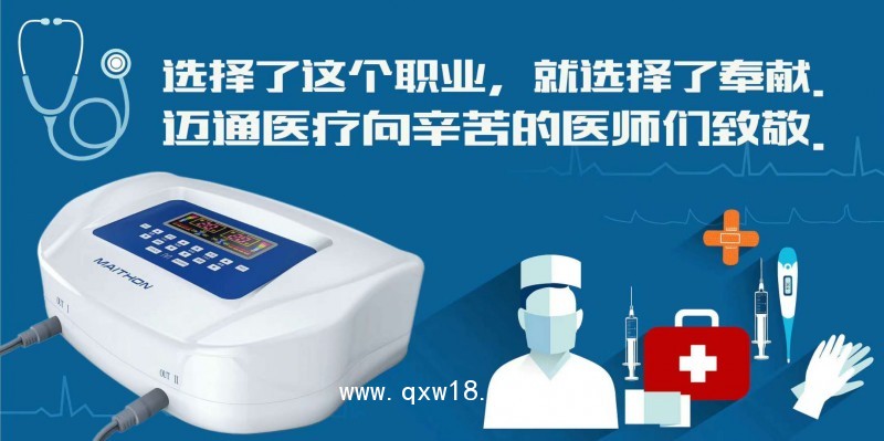 邁通中醫定向透藥治療系統