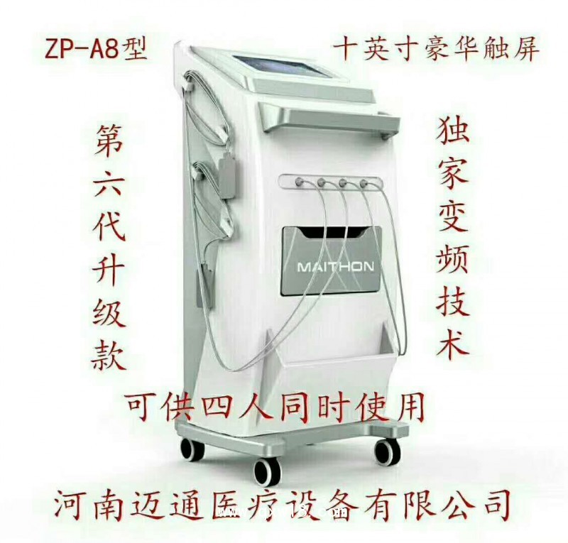 邁通中醫定向透藥治療系統