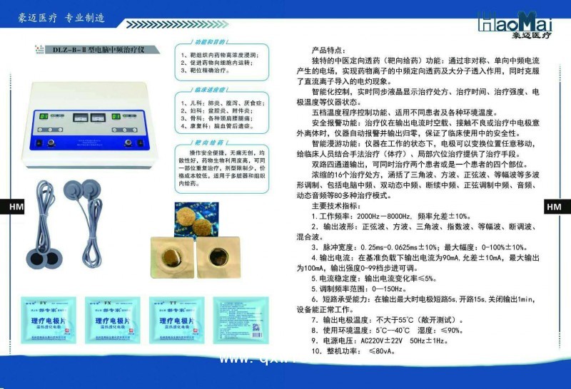 經(jīng)皮給藥治療儀