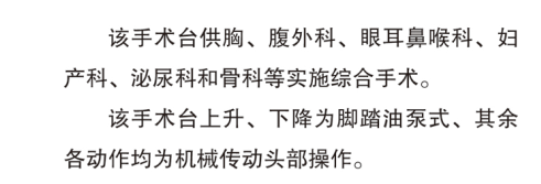 山東眾佳S4  ZJ3008B頭部操縱式綜合手術(shù)臺(tái)