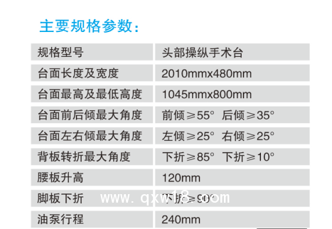 山東眾佳S4  ZJ3008B頭部操縱式綜合手術(shù)臺(tái)