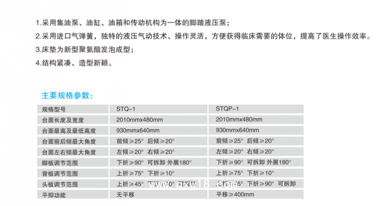 山東眾佳S5  ZJ3001A手動(dòng)綜合手術(shù)臺