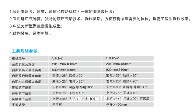 山東眾佳S7  ZJ3001B手動(dòng)綜合手術(shù)臺(tái)
