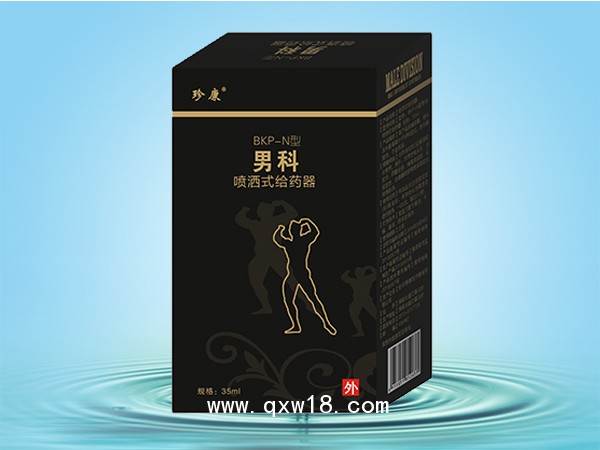 男科、男科噴劑、械字號(hào)噴劑