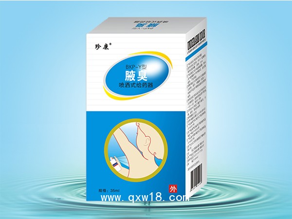腋臭、腋臭噴劑、狐臭噴劑、械字號(hào)噴劑