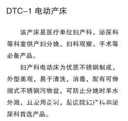 山東眾佳S1 DTC-1電動(dòng)產(chǎn)床