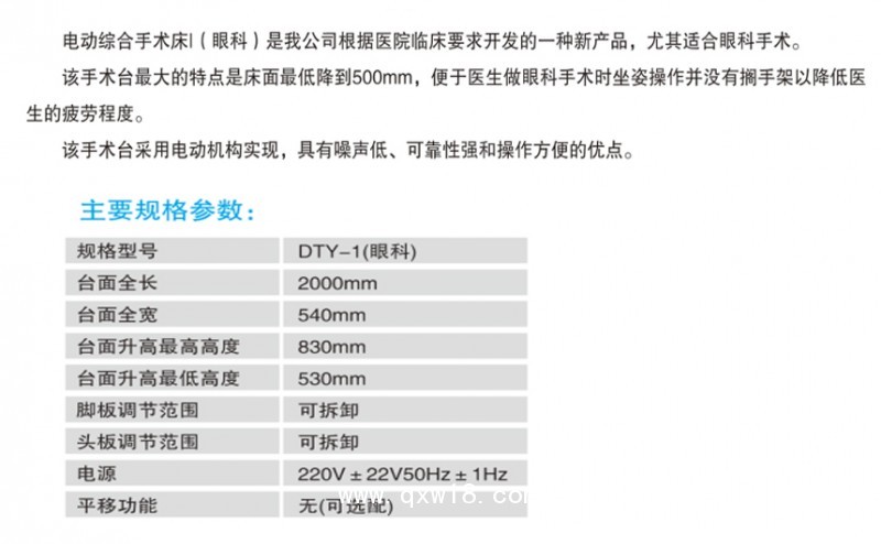 山東眾佳S13  DTY-1電動(dòng)眼科手術(shù)床