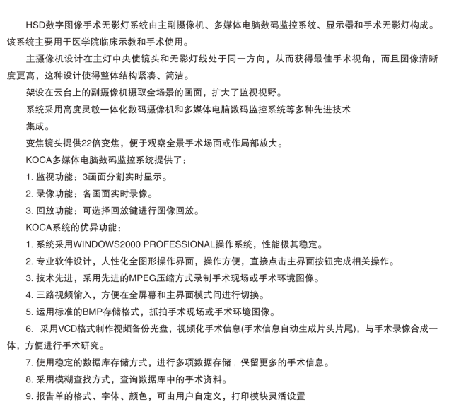 山東眾佳LA4 700/500HSD內置攝像整體反射無影燈