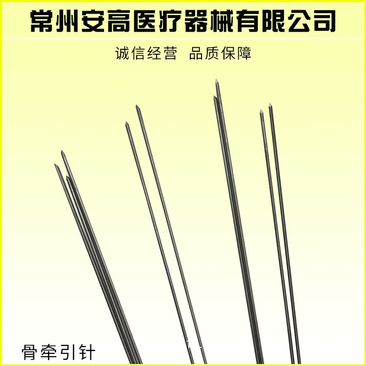 骨牽引針、骨針、克氏針