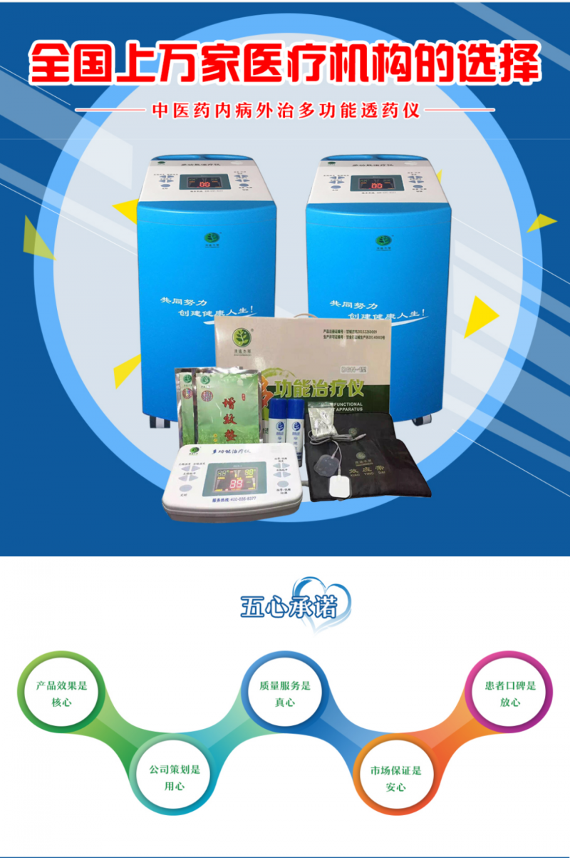 康遠(yuǎn)本草（多功能治療儀DGN-1C）；天水華大