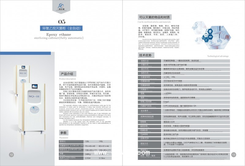 美容門診消毒柜，小型環(huán)氧乙烷滅菌器，醫(yī)用消毒柜，滅菌器
