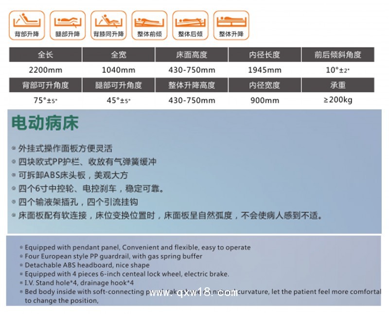 山東眾佳E5多功能電動(dòng)床
