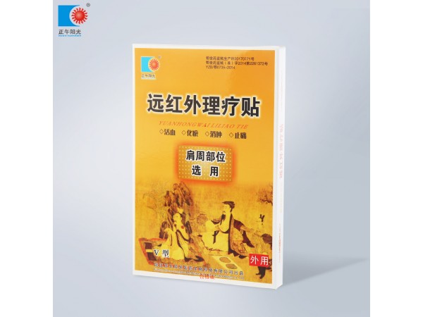 遠(yuǎn)紅外理療貼（肩周部位選用）