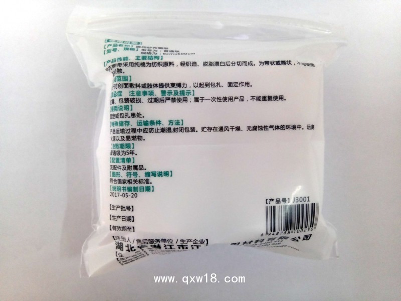 醫(yī)用紗布繃帶