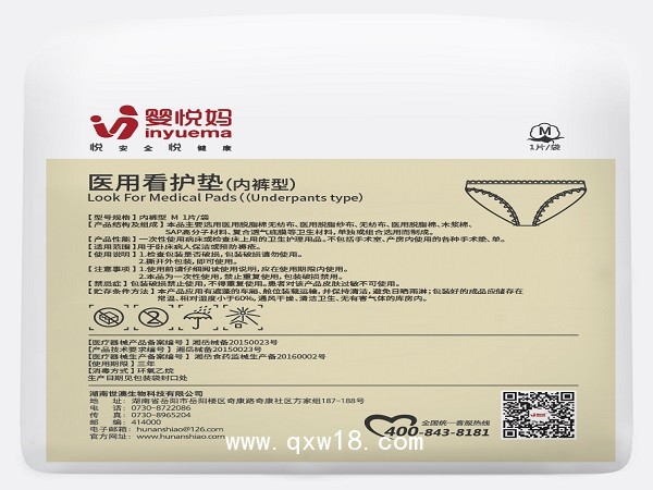 醫(yī)用看護(hù)墊-內(nèi)褲型
