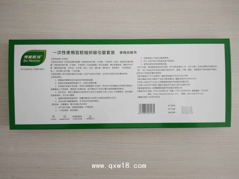 一次性使用宮腔組織吸引管套裝（標(biāo)準(zhǔn)型）