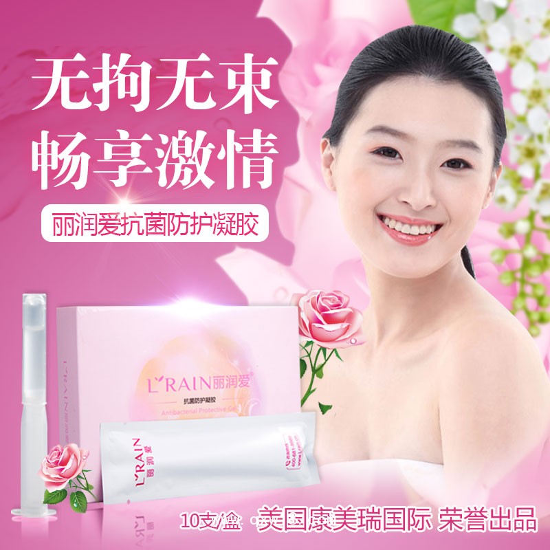 麗潤愛女用液體避孕套隱形避孕液 抗菌防護凝膠