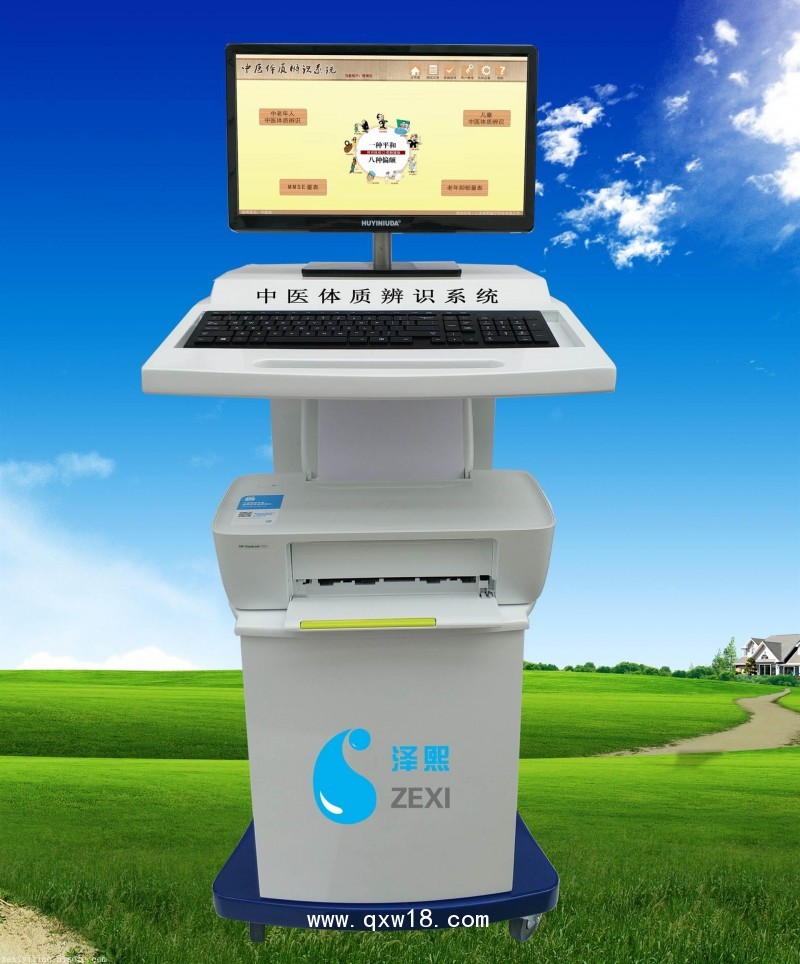 中醫(yī)體質(zhì)辨識(shí)軟件招標(biāo) 山東澤熙中醫(yī)體質(zhì)辨識(shí)系統(tǒng)