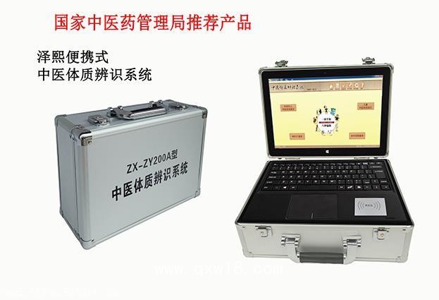 中醫(yī)體質(zhì)辨識(shí)軟件系統(tǒng)  醫(yī)用中標(biāo)產(chǎn)品