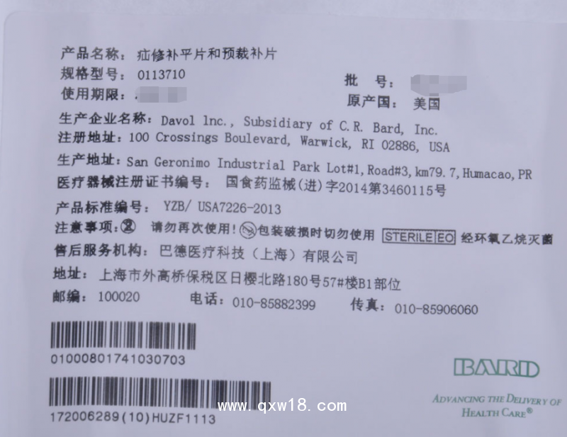 巴德疝修補平片和預裁補片0113710