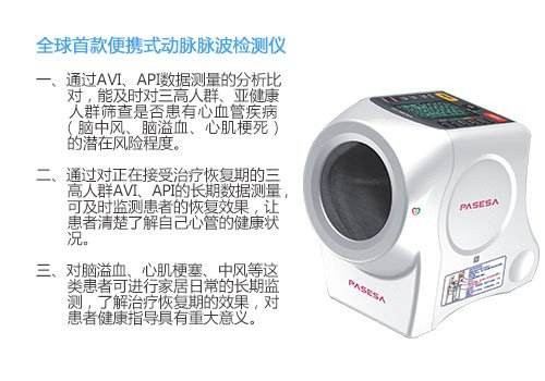 PASESA便攜式動脈硬化無創(chuàng)全自動檢測儀