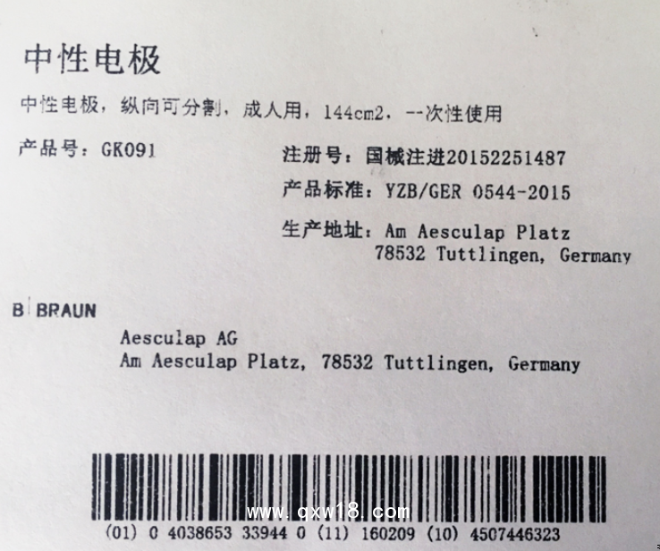 德國(guó)蛇牌 AESCULAP中性電極GK091