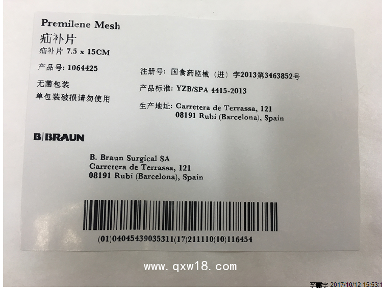 德國貝朗傳統(tǒng)疝補片1064425