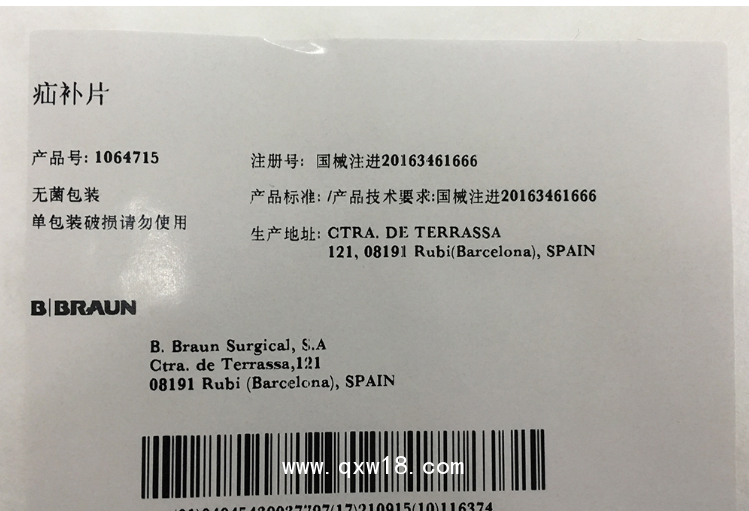 德國(guó)貝朗奧羽超薄疝氣補(bǔ)片1064715