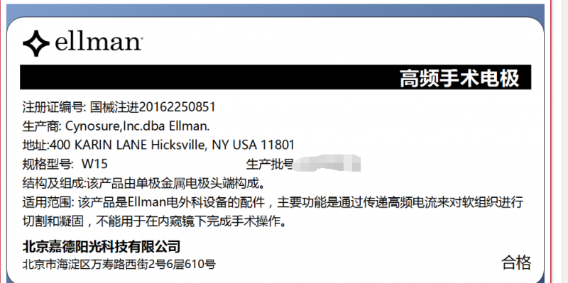 ellman 艾爾曼外陰切割整形專用電極W15