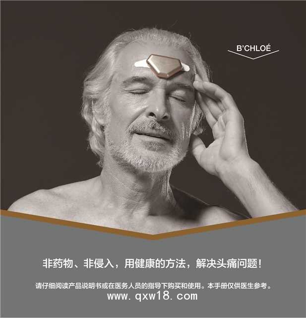 必可奕頭痛舒眠治療儀