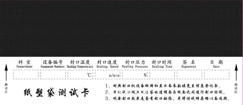 高低溫封口測試卡、測試袋