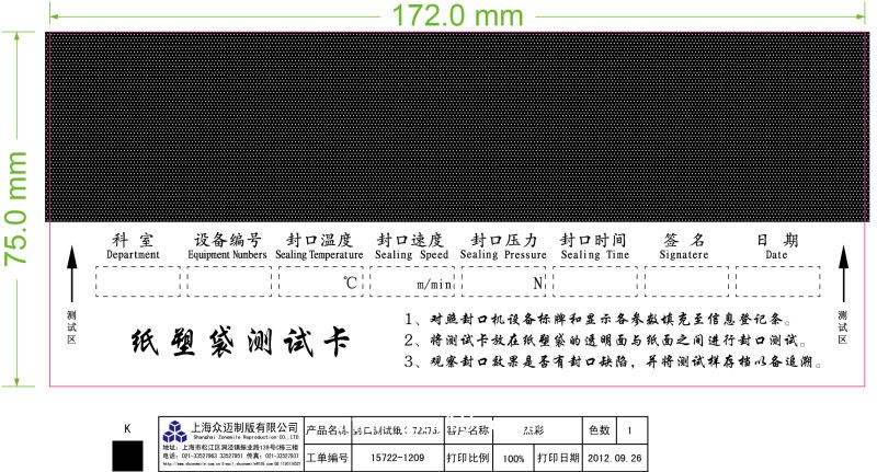 高低溫封口測試卡、測試袋