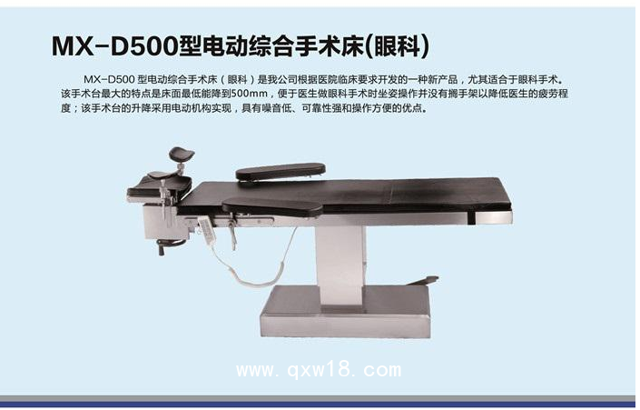 手術(shù)床 多功能綜合手術(shù)床廠家直銷