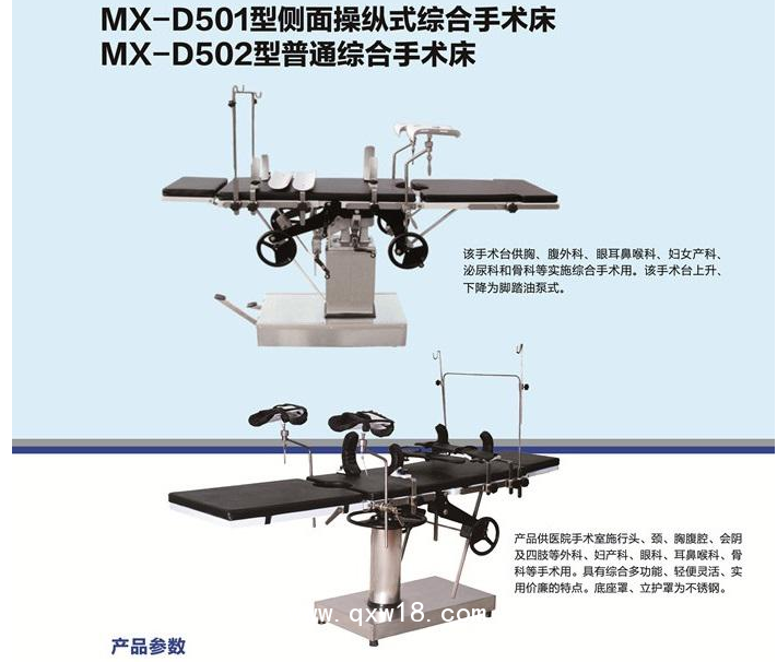 供應(yīng)婦科手術(shù)床 眼科手術(shù)床