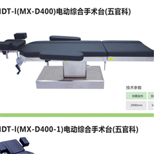 眼科用電動手術(shù)床 醫(yī)院電動綜合手術(shù)床
