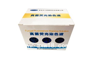 真菌熒光染色液，青島三凱