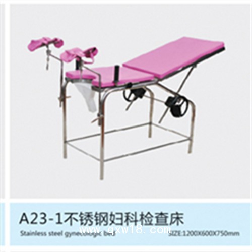 電動(dòng)?jì)D科產(chǎn)床 婦科側(cè)展型手術(shù)床