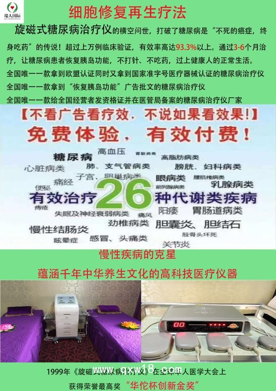 旋磁式糖尿病治療儀