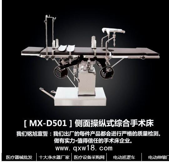 多功能綜合手術(shù)床 耳鼻喉科手術(shù)床