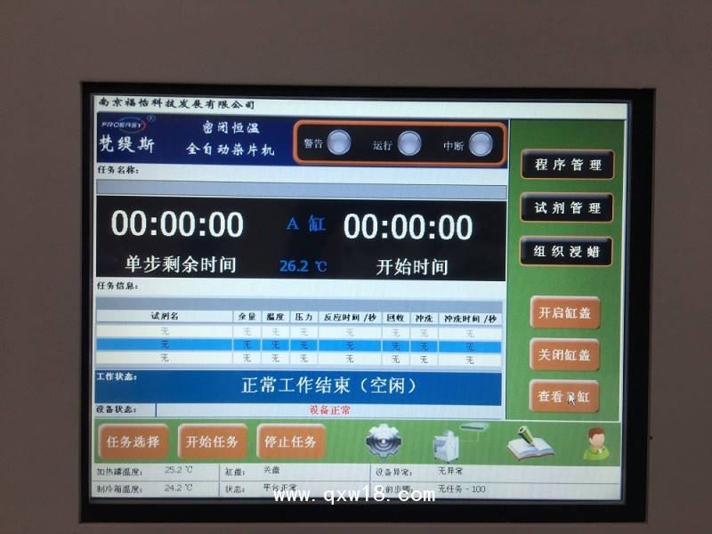 全自動染片機  國際首臺樣本前處理標準化設(shè)備