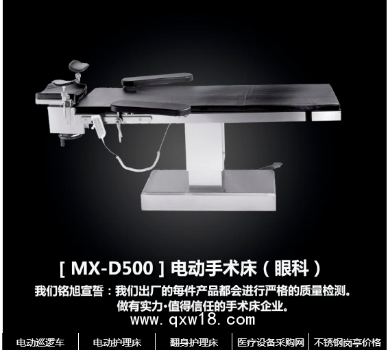 新型多功能綜合手術(shù)床 耳鼻喉科手術(shù)床