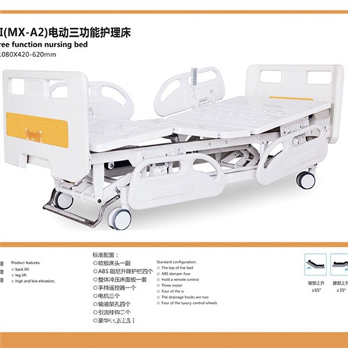 新式帶輸液架電動(dòng)護(hù)理病床