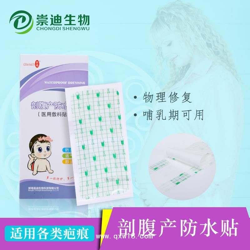 醫(yī)用敷貼/產(chǎn)婦剖腹產(chǎn)貼/敷料/耗材/一次性/防水型10*25