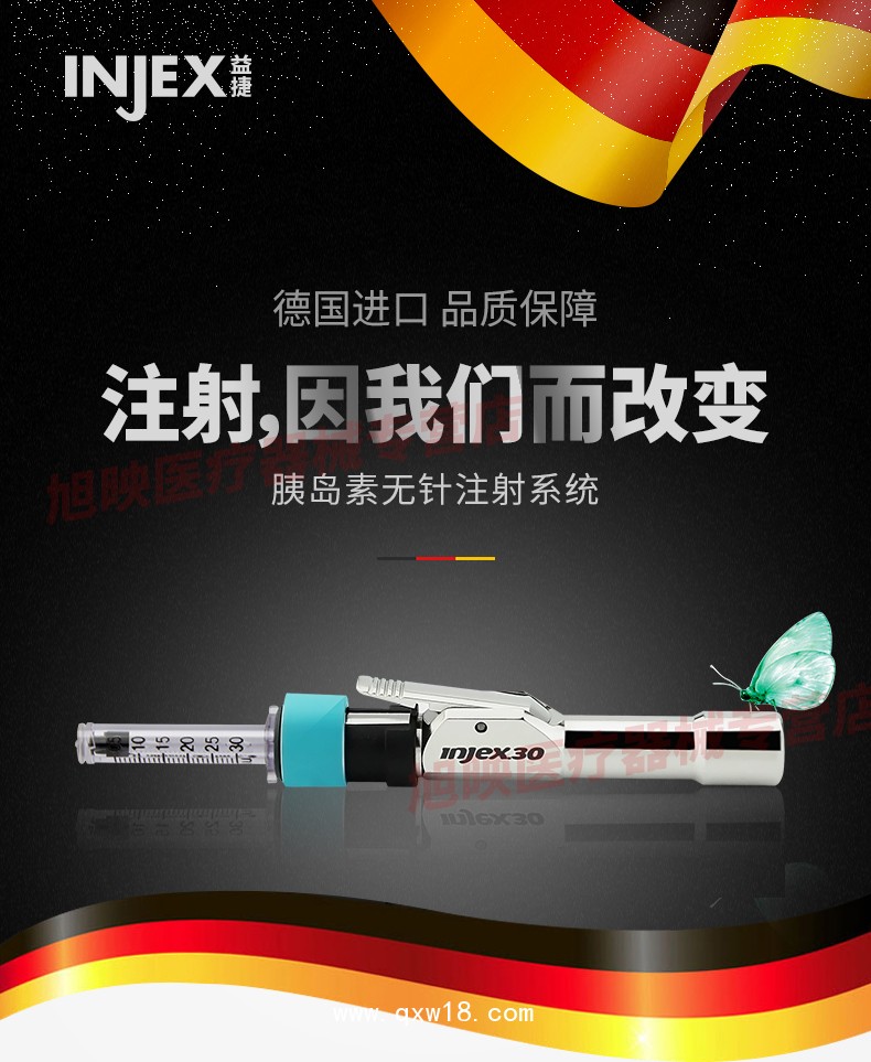 德國(guó)進(jìn)口injex胰島素?zé)o針注射器招代理，行業(yè)前景大，利潤(rùn)高