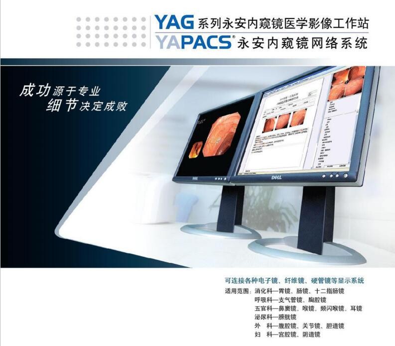 影像工作站（超聲、DR、CT、核磁）軟件廠家