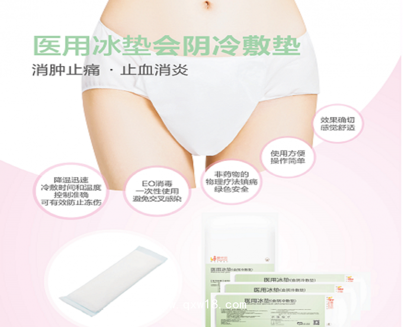 醫(yī)用冰墊-會陰冷敷墊